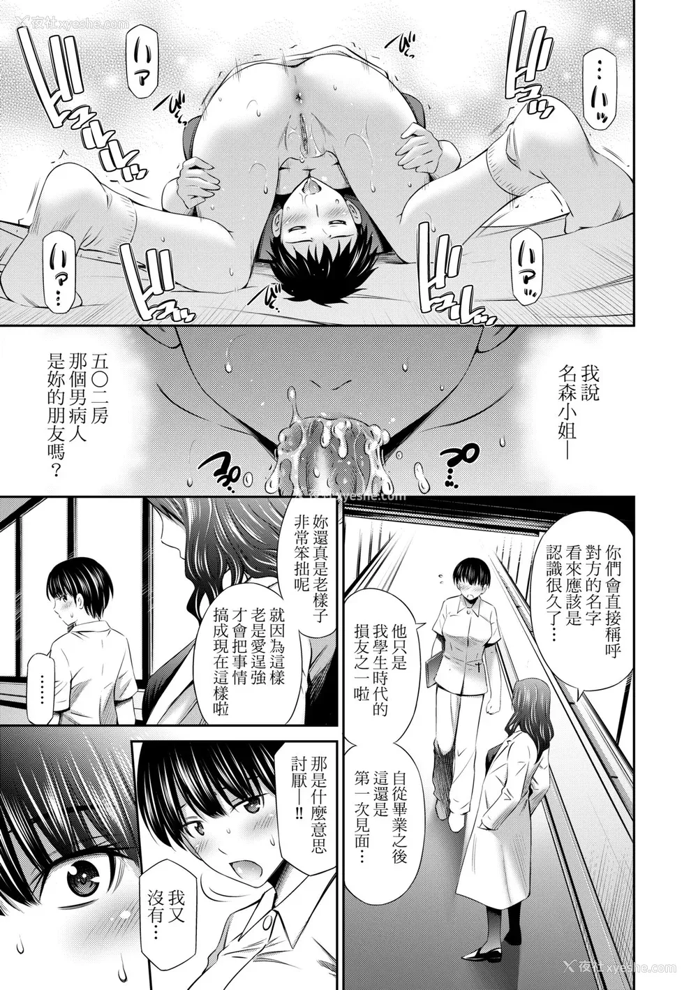 100P - [左桥レンヤ] 働く看护师の性事情 [中国翻訳] [无修正] [DL版]