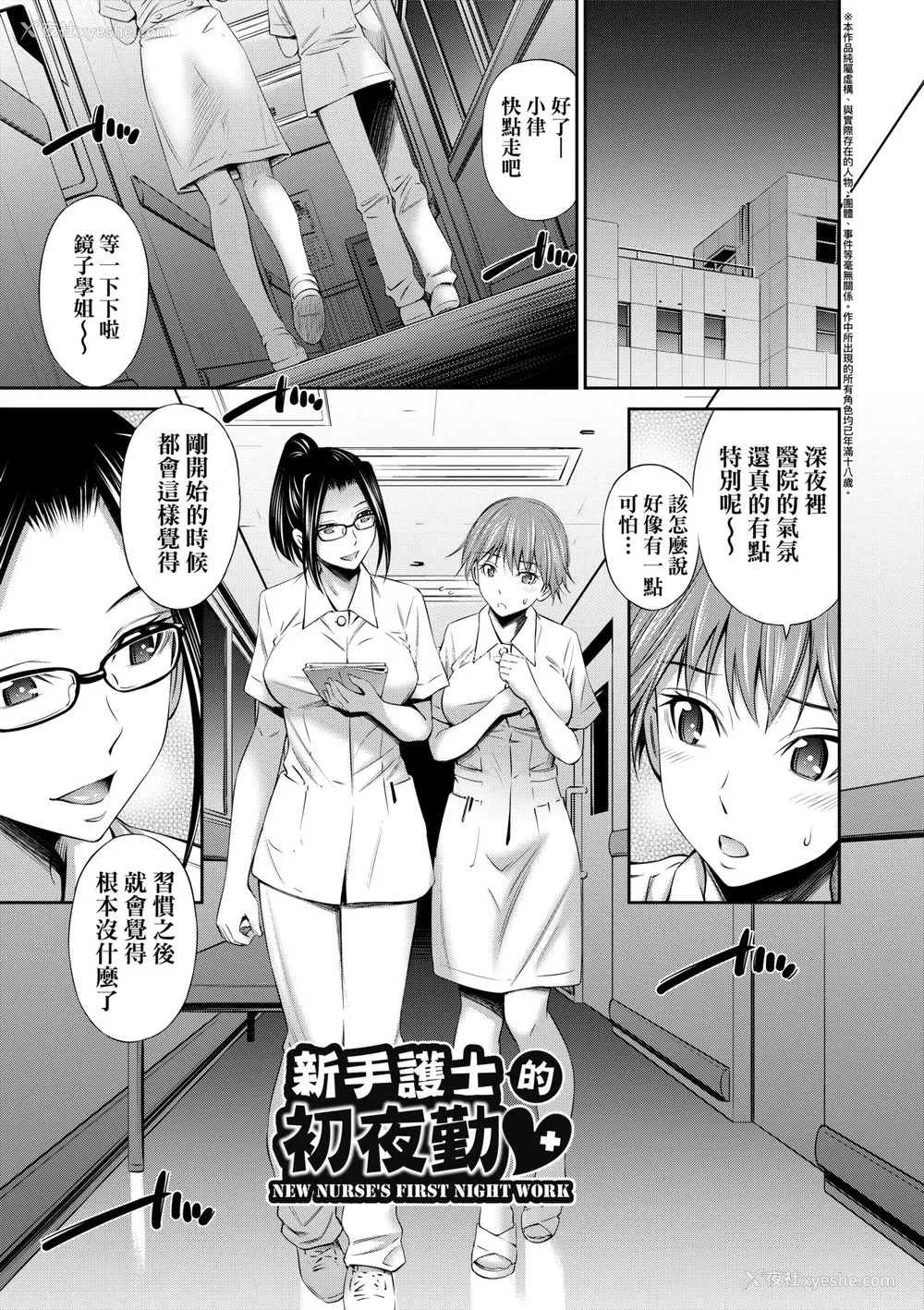 114P - [左桥レンヤ] 働く看护师の性事情 [中国翻訳] [无修正] [DL版]