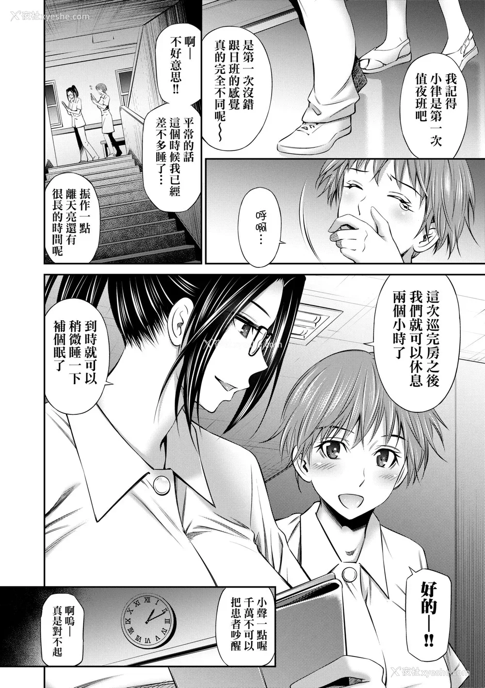 115P - [左桥レンヤ] 働く看护师の性事情 [中国翻訳] [无修正] [DL版]