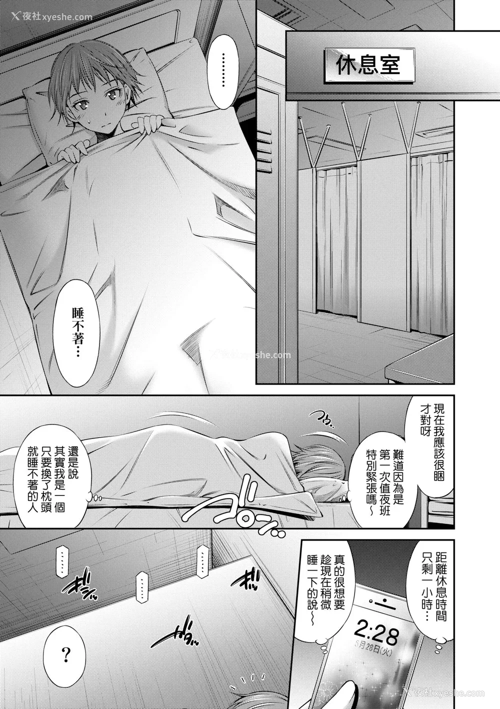 116P - [左桥レンヤ] 働く看护师の性事情 [中国翻訳] [无修正] [DL版]