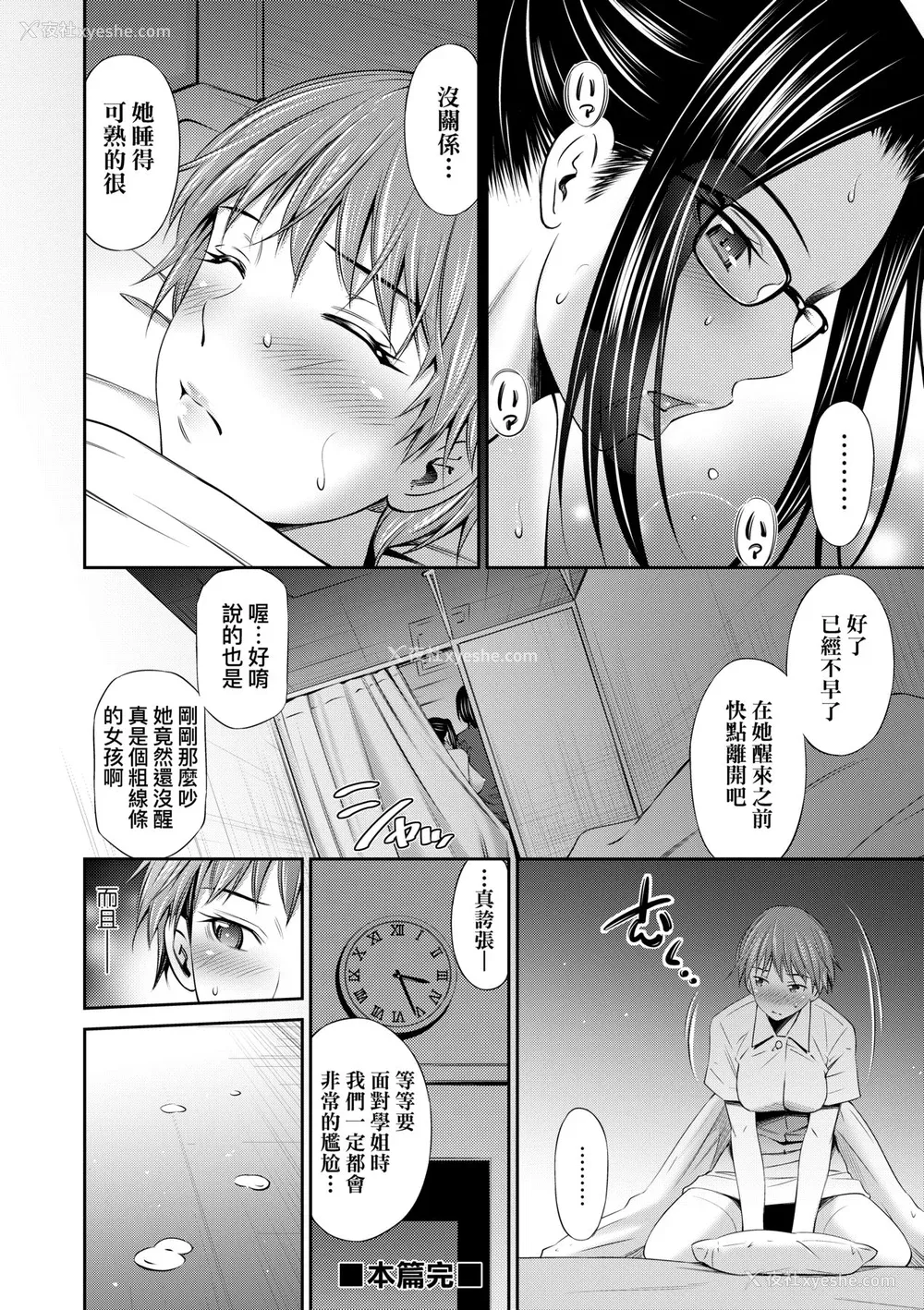 137P - [左桥レンヤ] 働く看护师の性事情 [中国翻訳] [无修正] [DL版]
