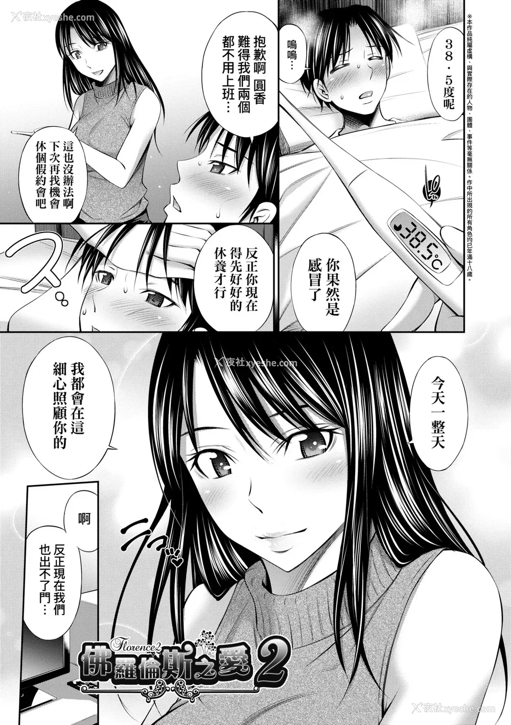 162P - [左桥レンヤ] 働く看护师の性事情 [中国翻訳] [无修正] [DL版]
