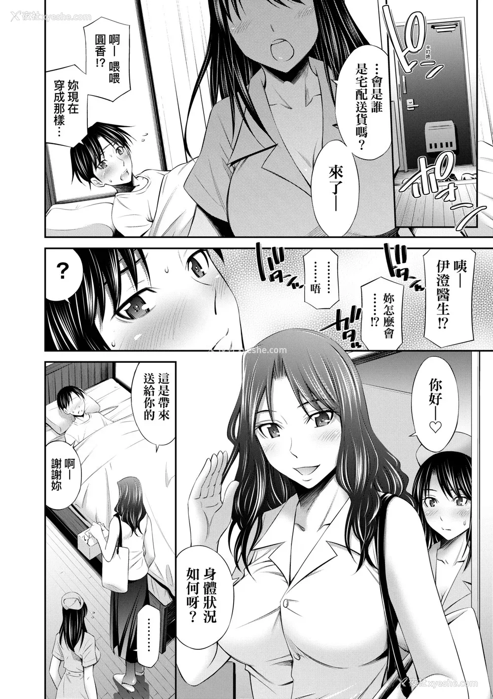 165P - [左桥レンヤ] 働く看护师の性事情 [中国翻訳] [无修正] [DL版]