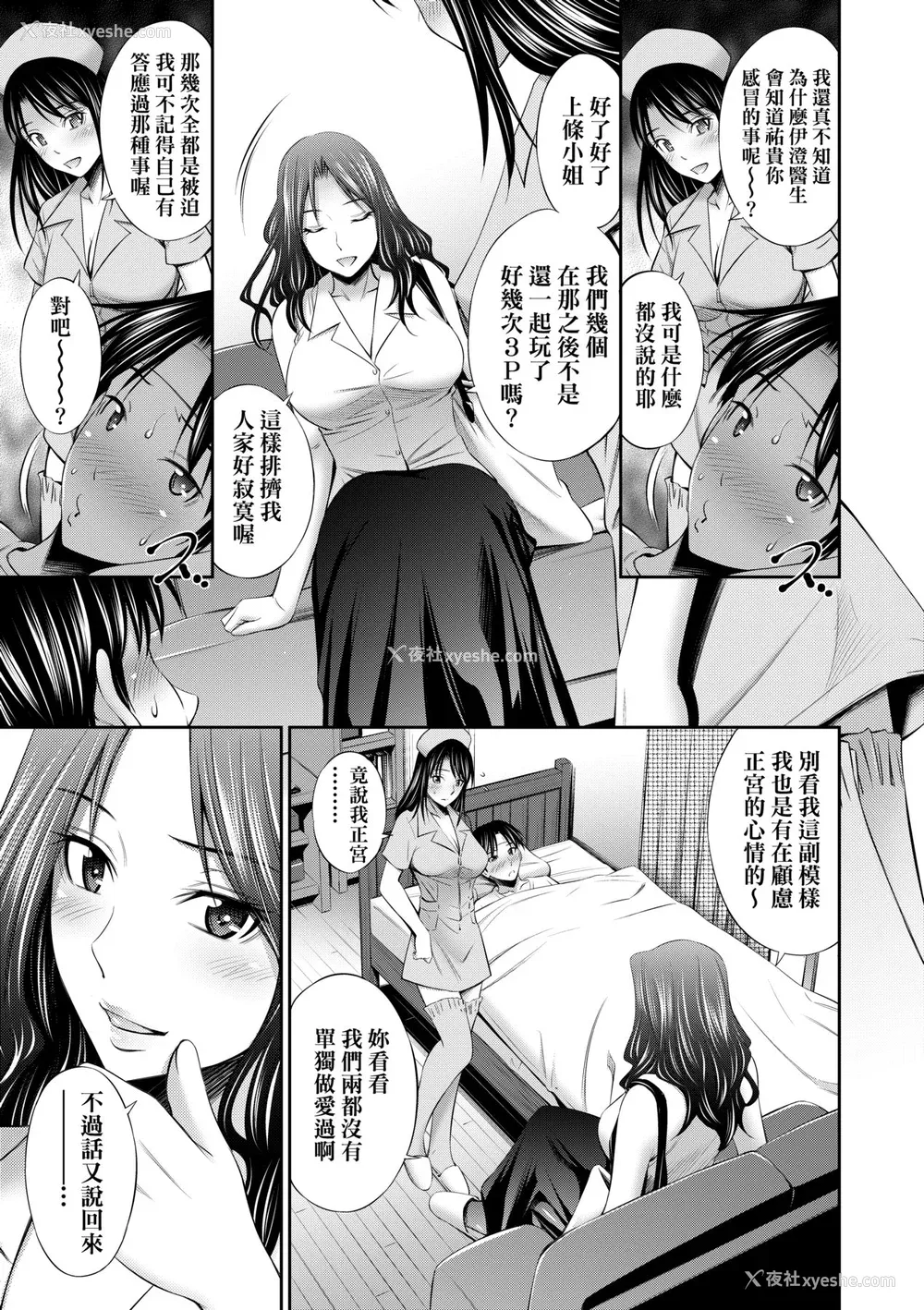 166P - [左桥レンヤ] 働く看护师の性事情 [中国翻訳] [无修正] [DL版]