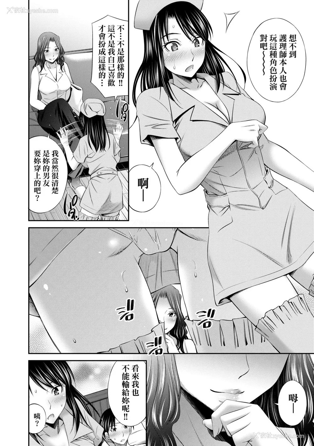 167P - [左桥レンヤ] 働く看护师の性事情 [中国翻訳] [无修正] [DL版]