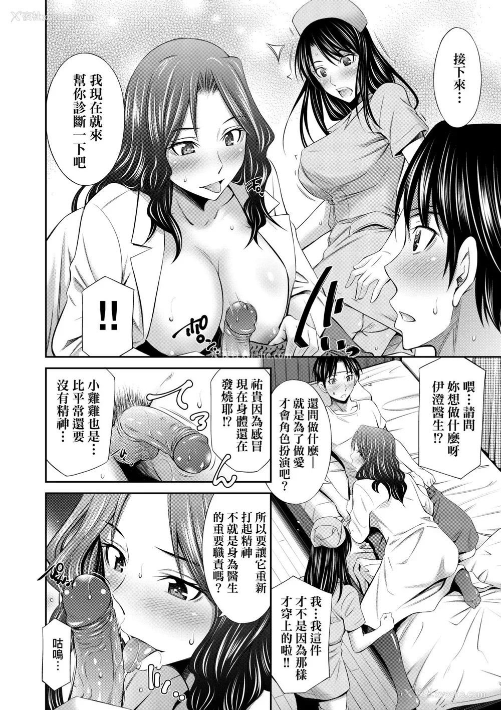 169P - [左桥レンヤ] 働く看护师の性事情 [中国翻訳] [无修正] [DL版]