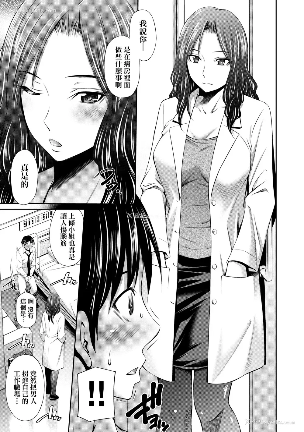 18P - [左桥レンヤ] 働く看护师の性事情 [中国翻訳] [无修正] [DL版]