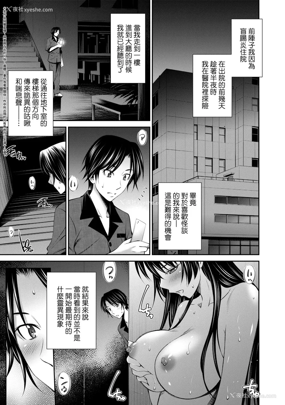 190P - [左桥レンヤ] 働く看护师の性事情 [中国翻訳] [无修正] [DL版]