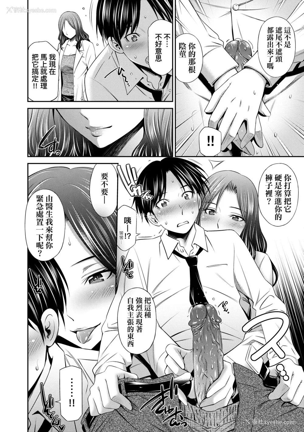 19P - [左桥レンヤ] 働く看护师の性事情 [中国翻訳] [无修正] [DL版]