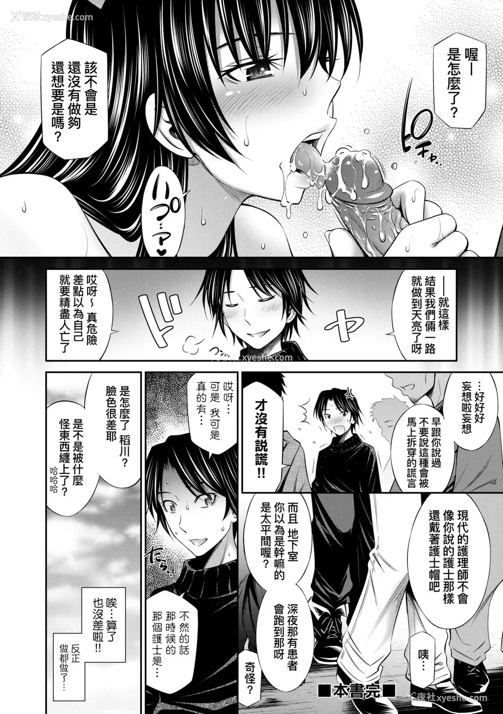 201P - [左桥レンヤ] 働く看护师の性事情 [中国翻訳] [无修正] [DL版]