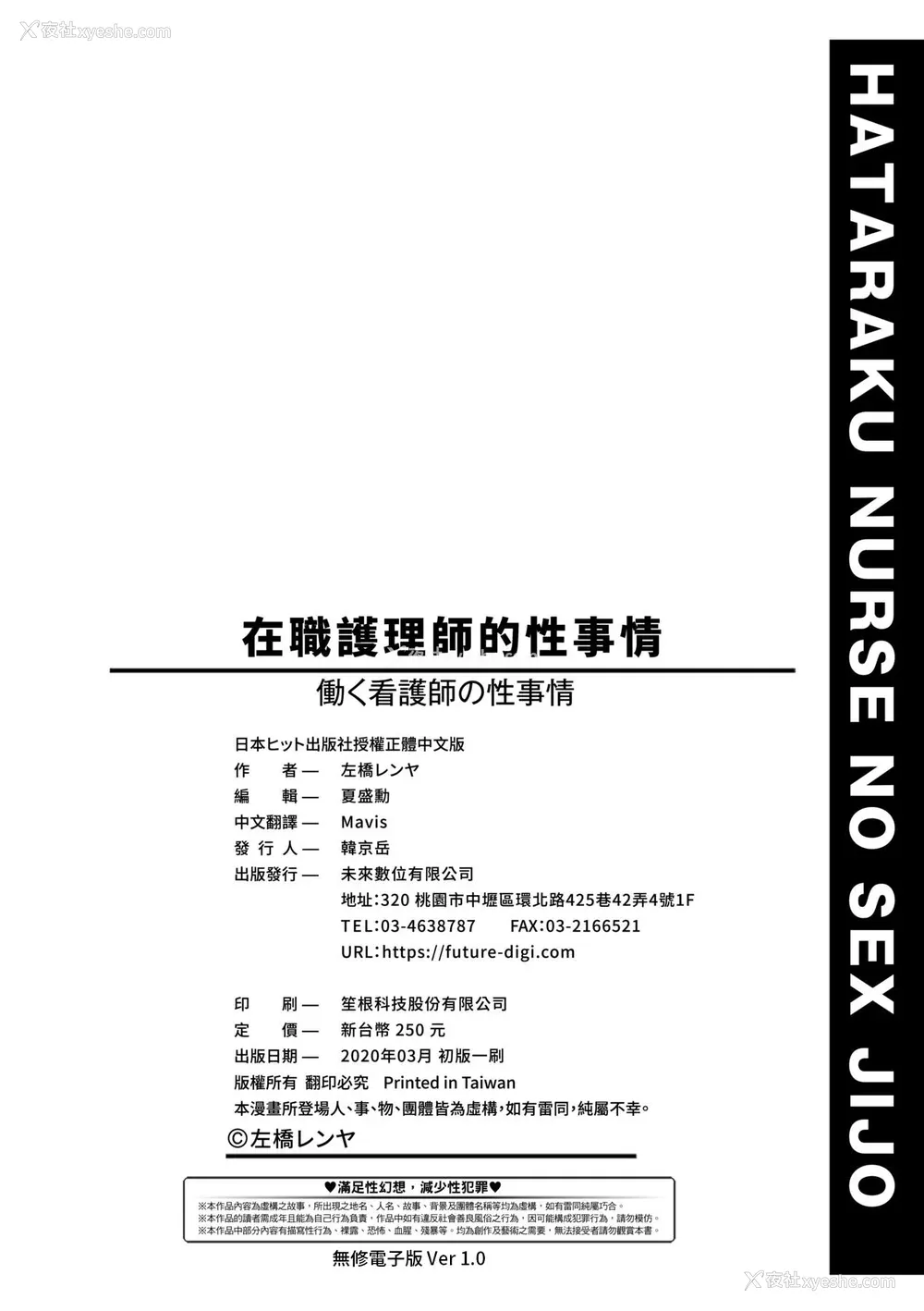 203P - [左桥レンヤ] 働く看护师の性事情 [中国翻訳] [无修正] [DL版]