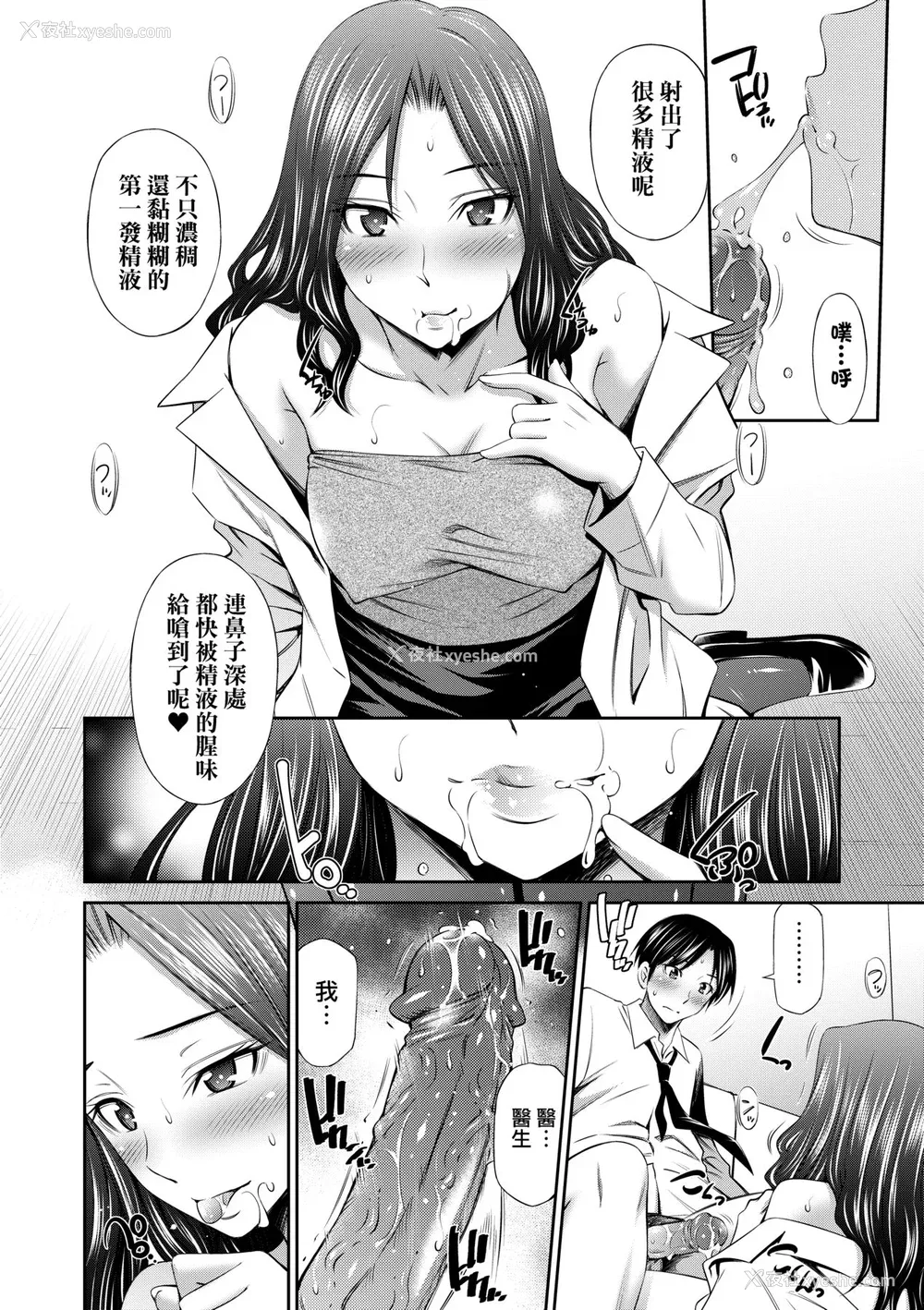 23P - [左桥レンヤ] 働く看护师の性事情 [中国翻訳] [无修正] [DL版]