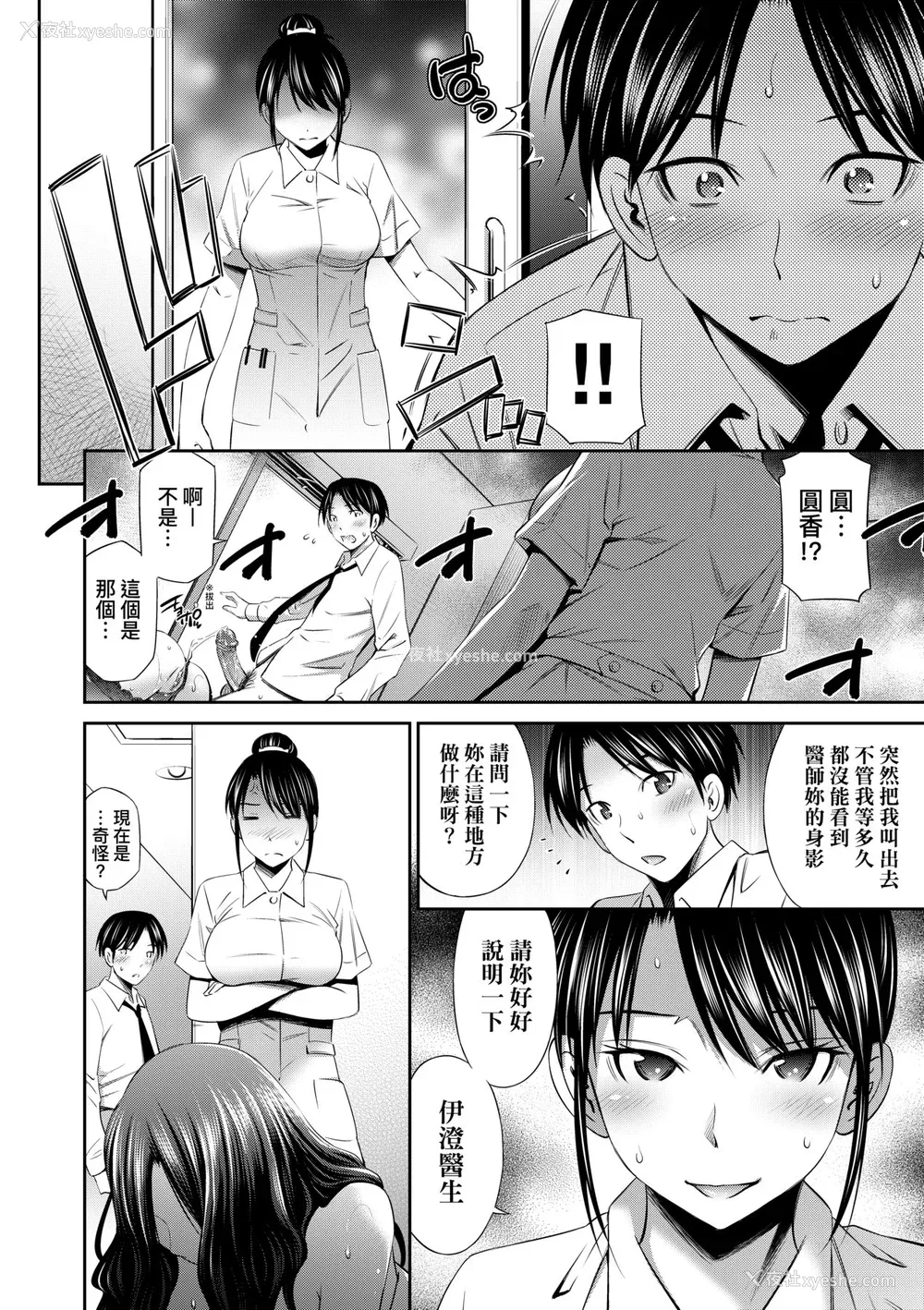 29P - [左桥レンヤ] 働く看护师の性事情 [中国翻訳] [无修正] [DL版]