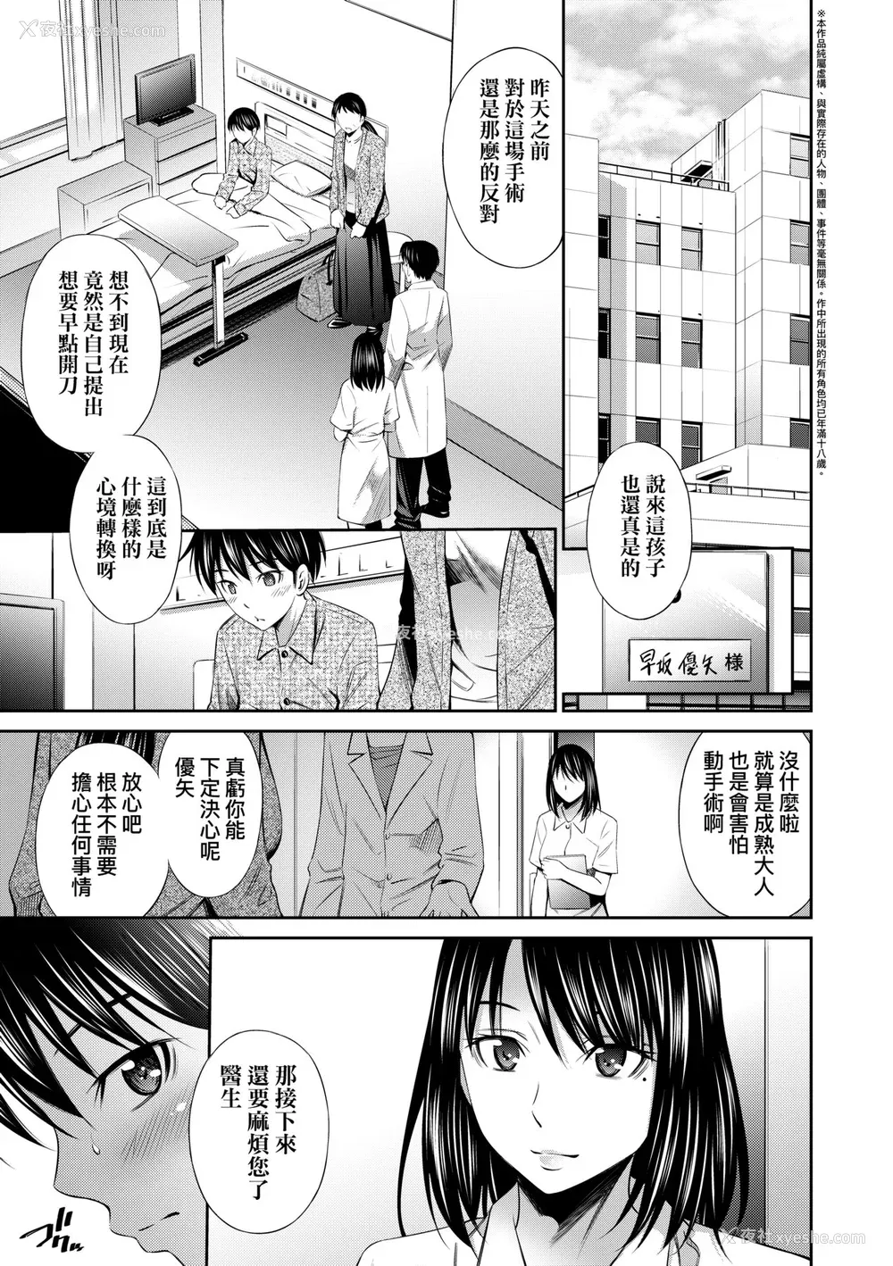 40P - [左桥レンヤ] 働く看护师の性事情 [中国翻訳] [无修正] [DL版]