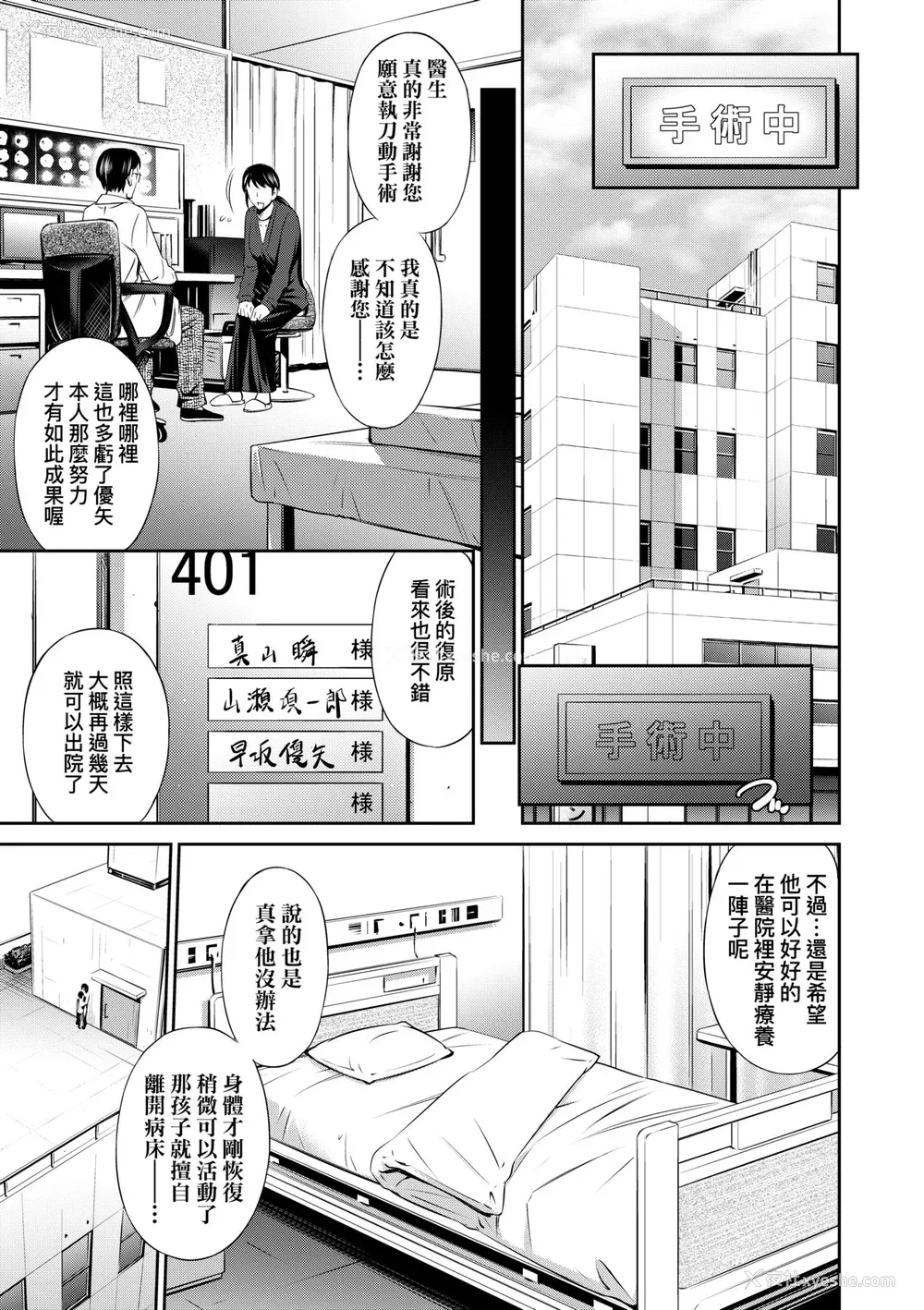 48P - [左桥レンヤ] 働く看护师の性事情 [中国翻訳] [无修正] [DL版]