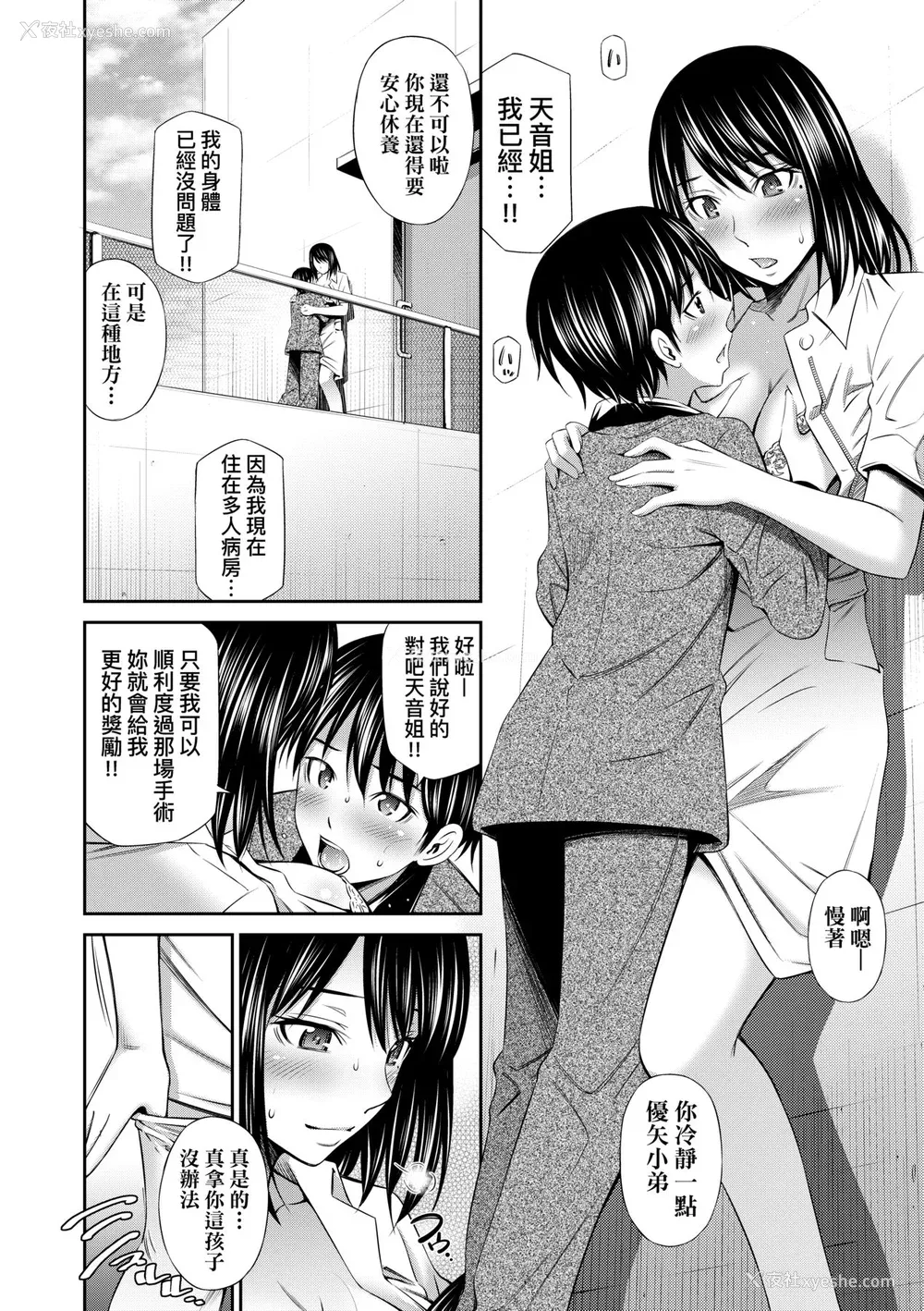 49P - [左桥レンヤ] 働く看护师の性事情 [中国翻訳] [无修正] [DL版]