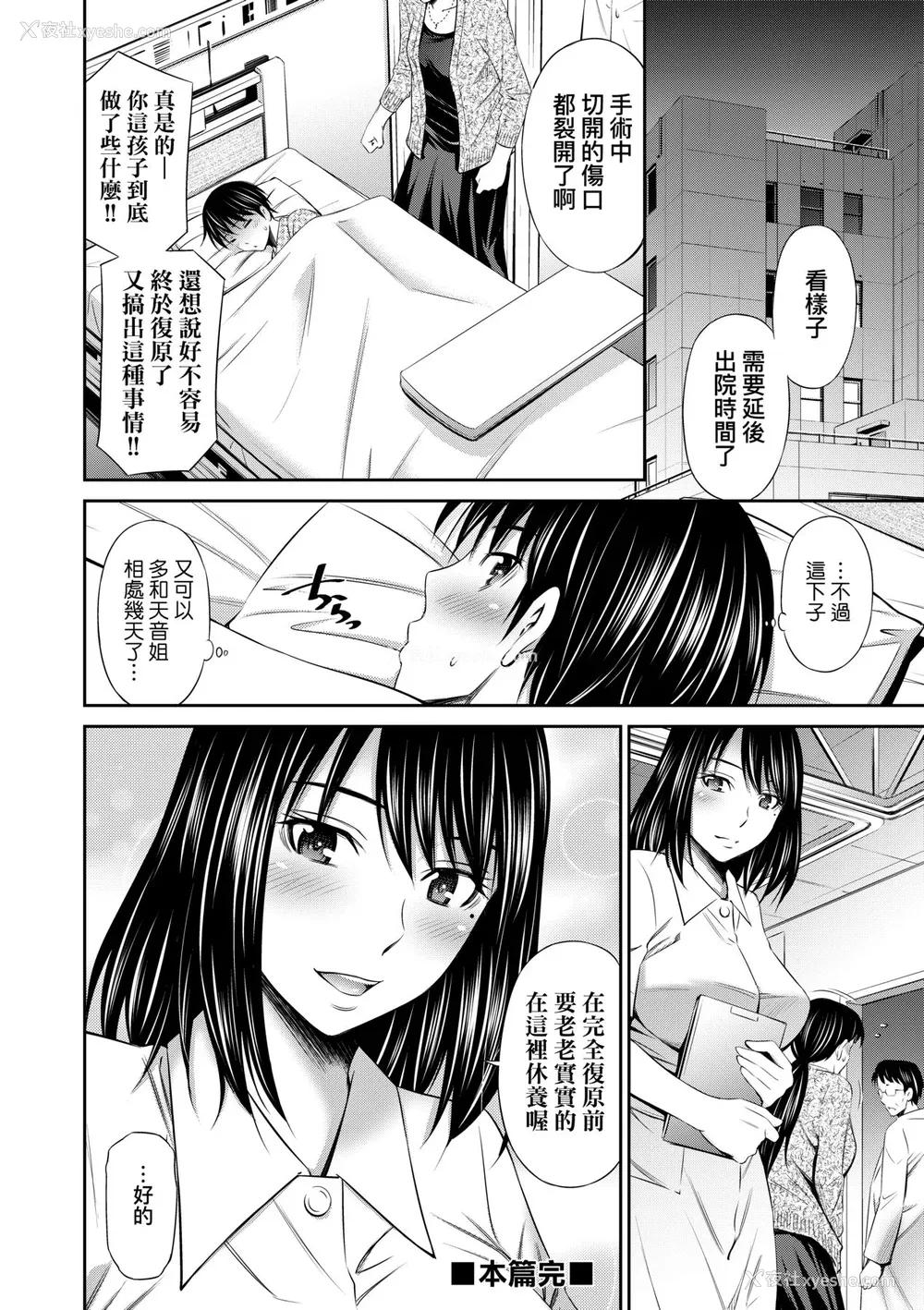63P - [左桥レンヤ] 働く看护师の性事情 [中国翻訳] [无修正] [DL版]