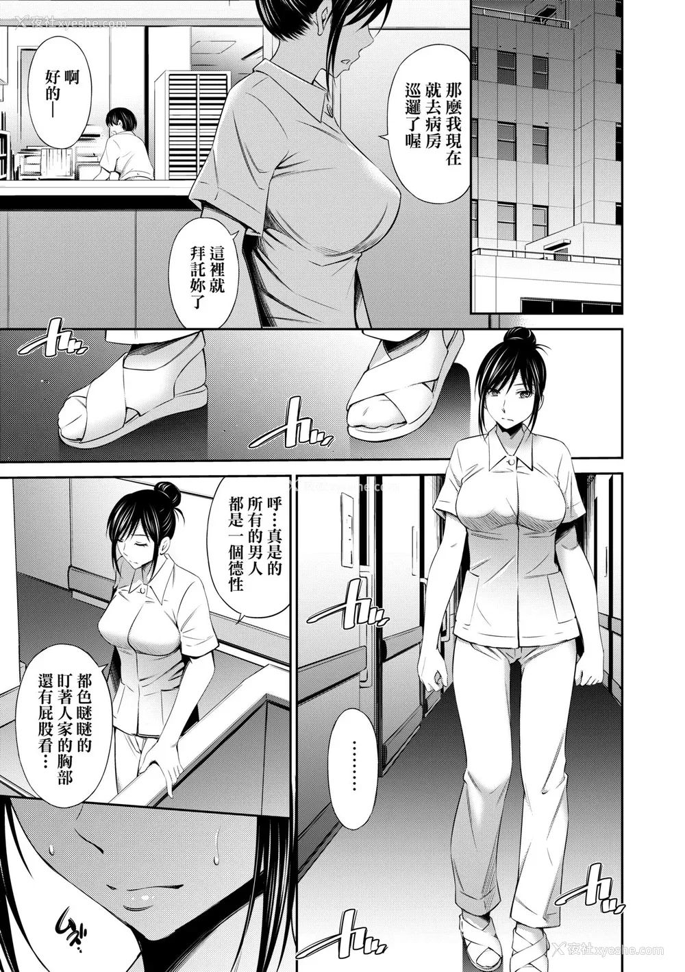 66P - [左桥レンヤ] 働く看护师の性事情 [中国翻訳] [无修正] [DL版]