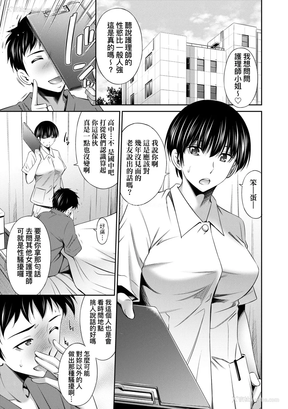 92P - [左桥レンヤ] 働く看护师の性事情 [中国翻訳] [无修正] [DL版]