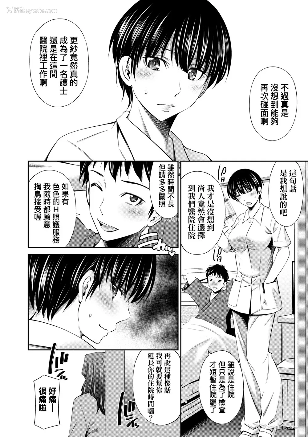 93P - [左桥レンヤ] 働く看护师の性事情 [中国翻訳] [无修正] [DL版]