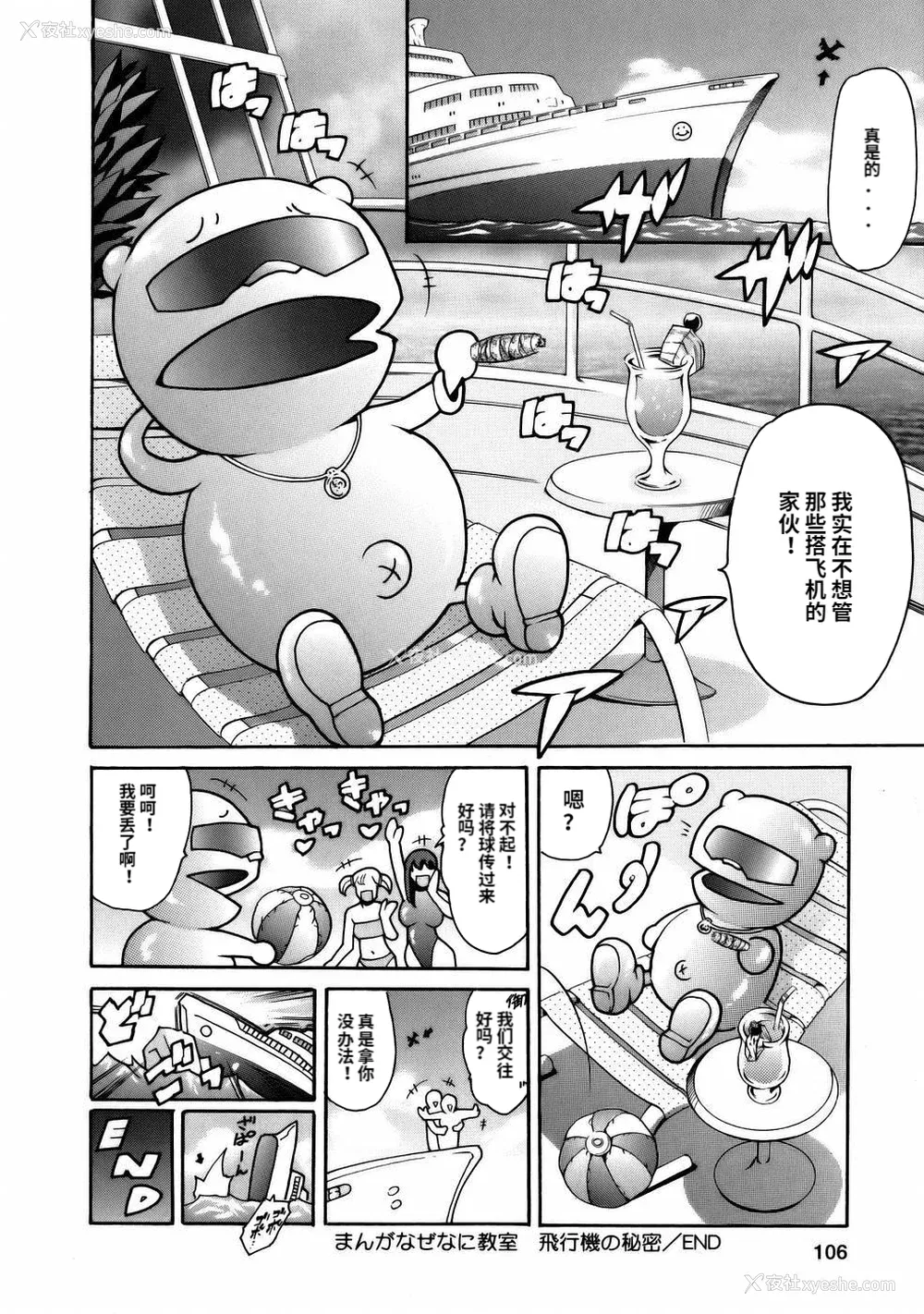108P - [まぐろ帝国] まんがなぜなに教室[个人汉化高清版]