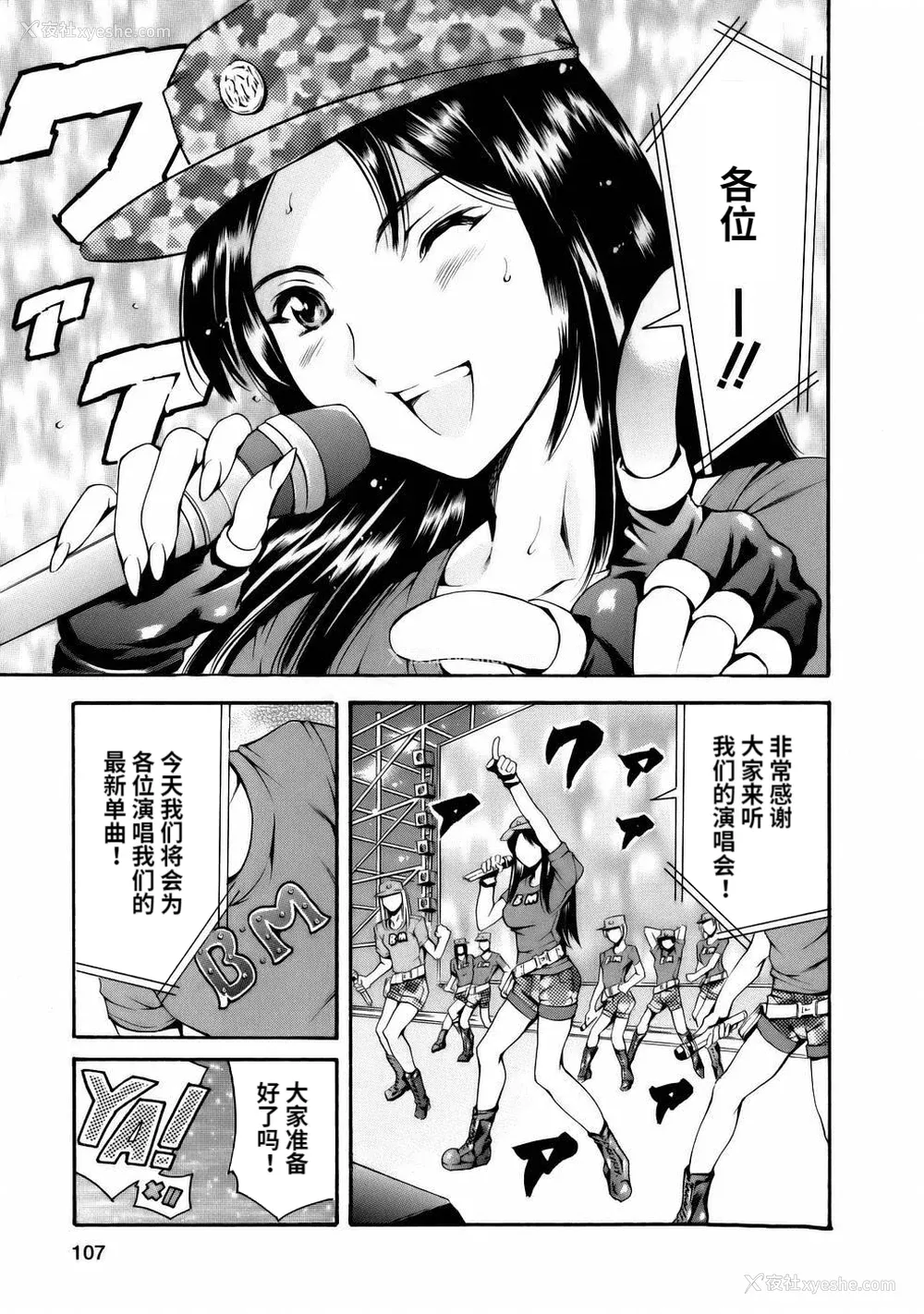 109P - [まぐろ帝国] まんがなぜなに教室[个人汉化高清版]