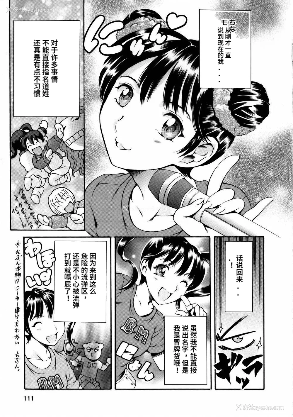 113P - [まぐろ帝国] まんがなぜなに教室[个人汉化高清版]