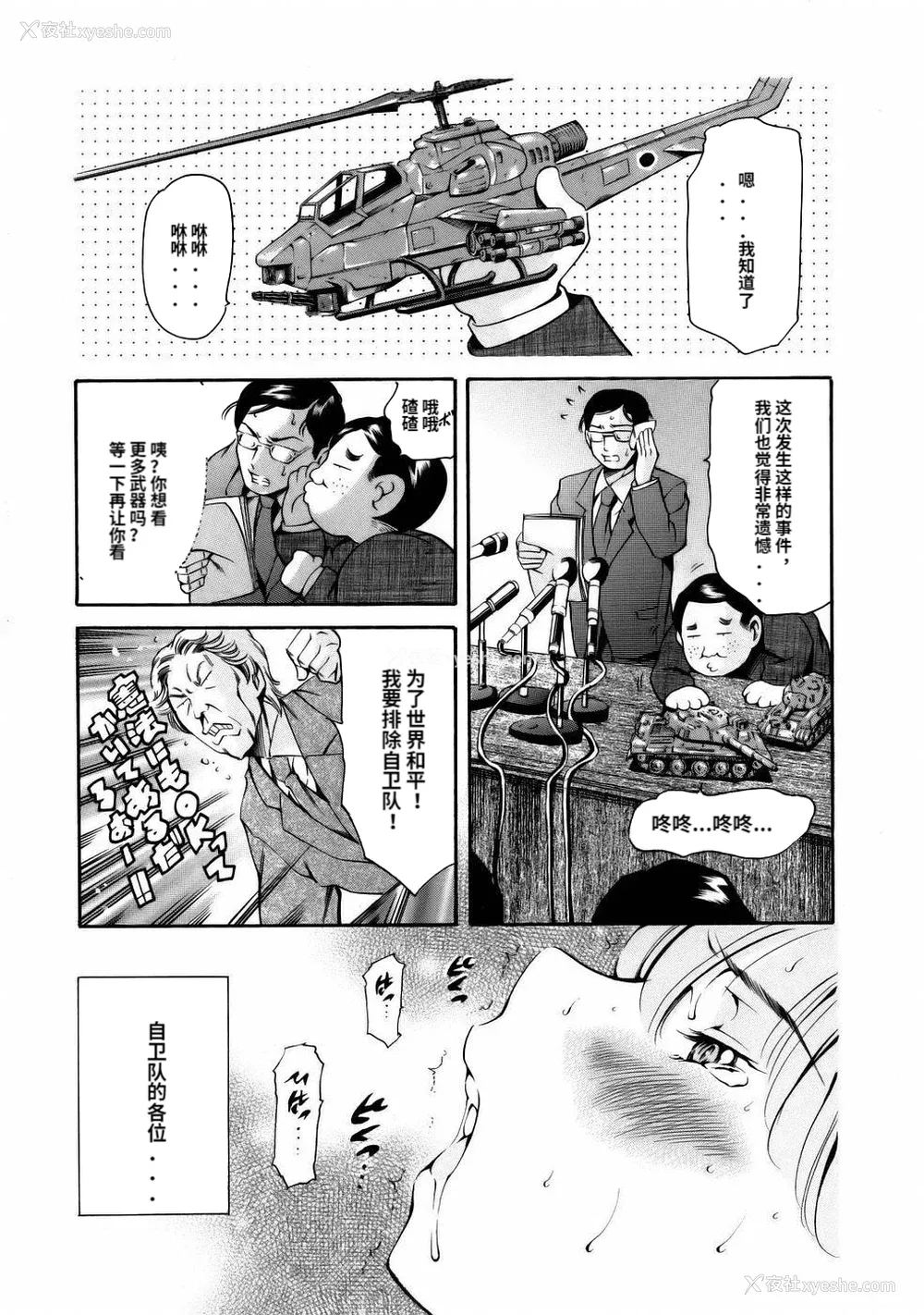 123P - [まぐろ帝国] まんがなぜなに教室[个人汉化高清版]