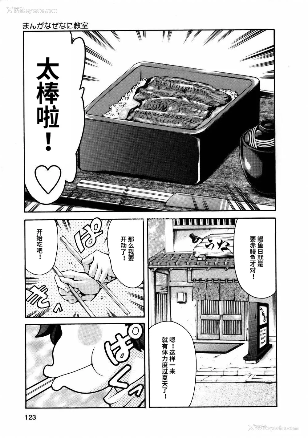 125P - [まぐろ帝国] まんがなぜなに教室[个人汉化高清版]