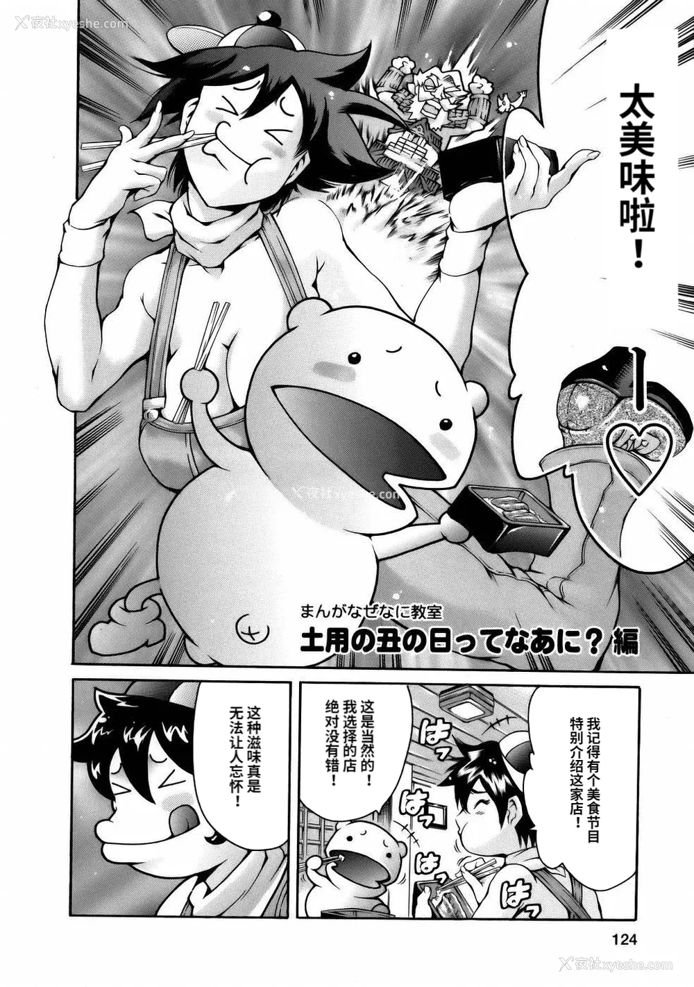126P - [まぐろ帝国] まんがなぜなに教室[个人汉化高清版]