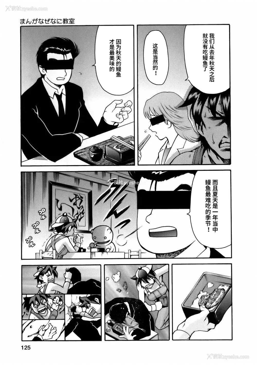 127P - [まぐろ帝国] まんがなぜなに教室[个人汉化高清版]