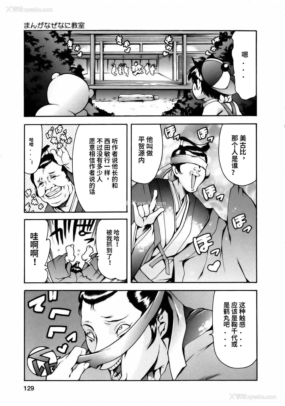 131P - [まぐろ帝国] まんがなぜなに教室[个人汉化高清版]