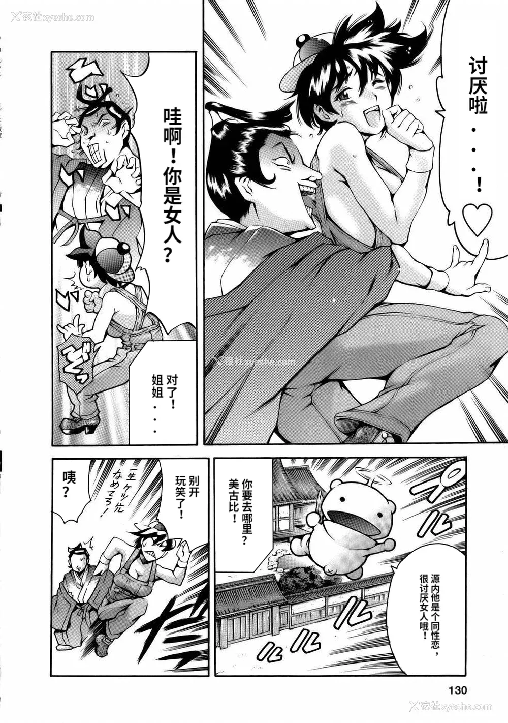 132P - [まぐろ帝国] まんがなぜなに教室[个人汉化高清版]