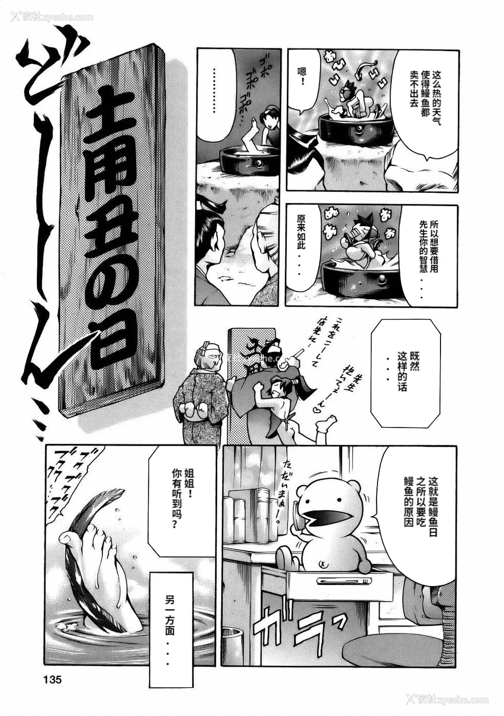137P - [まぐろ帝国] まんがなぜなに教室[个人汉化高清版]