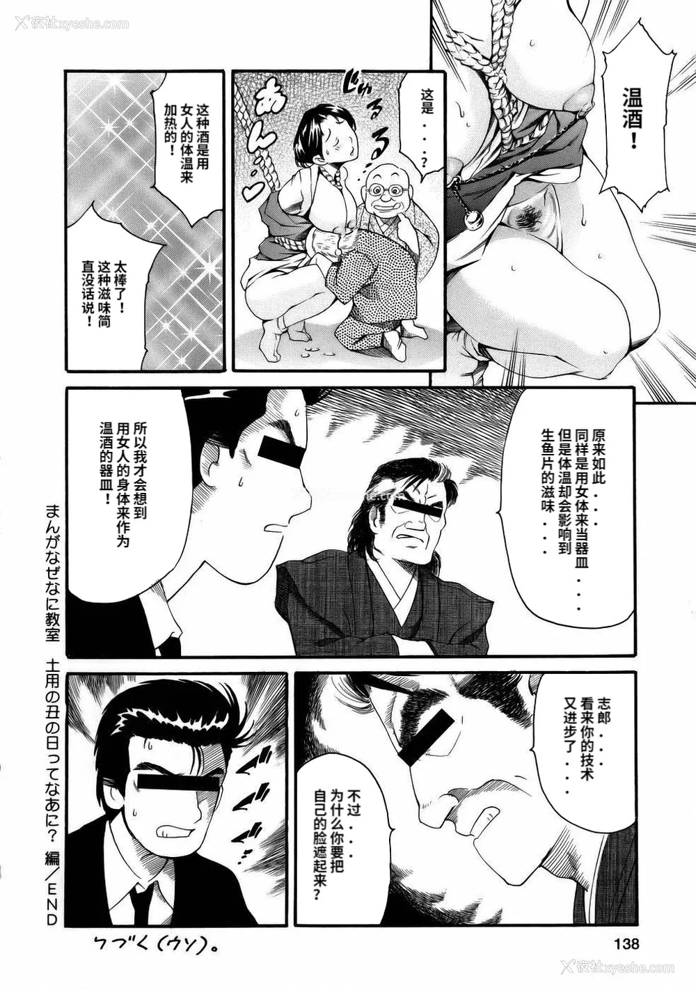 140P - [まぐろ帝国] まんがなぜなに教室[个人汉化高清版]