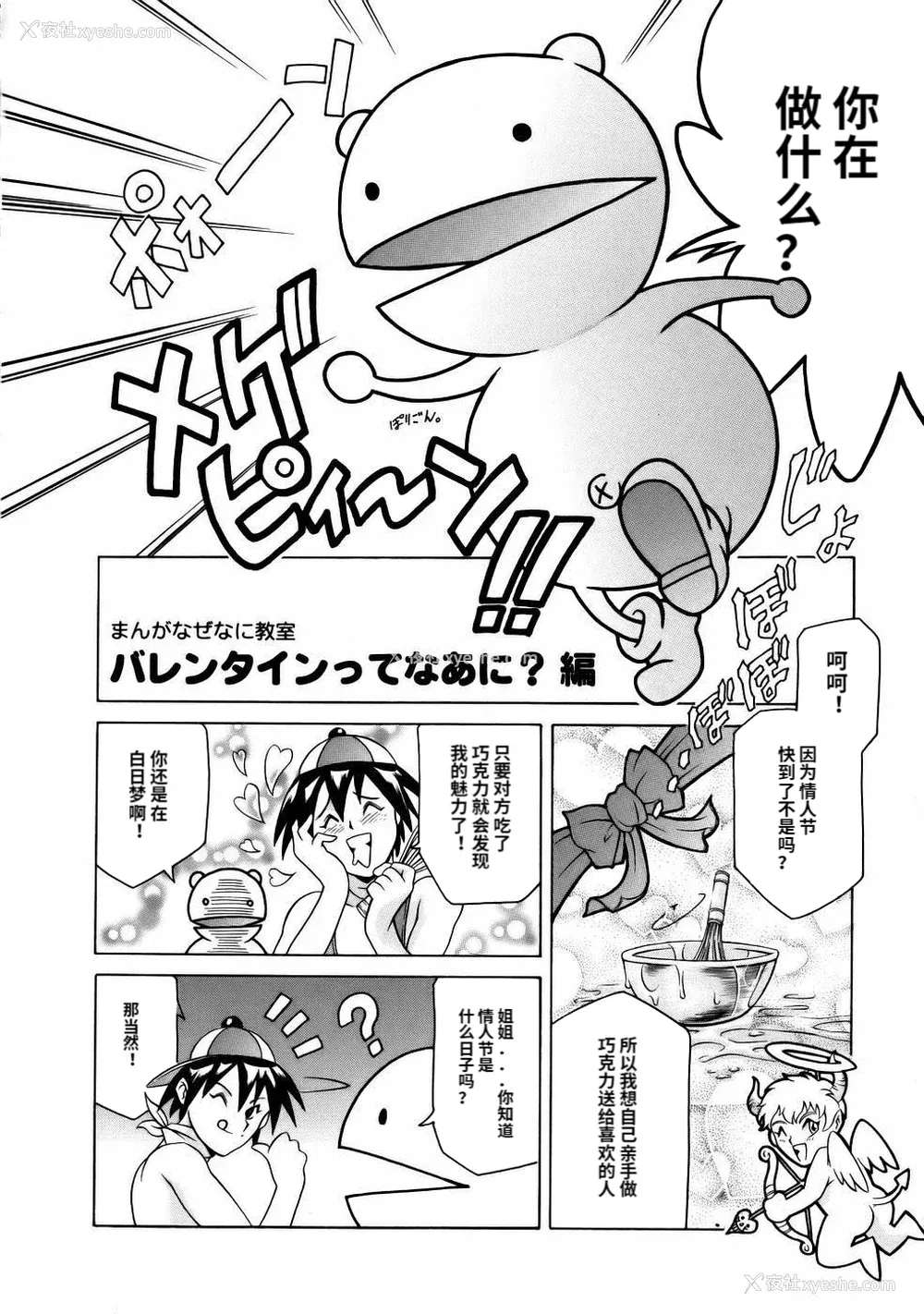 142P - [まぐろ帝国] まんがなぜなに教室[个人汉化高清版]