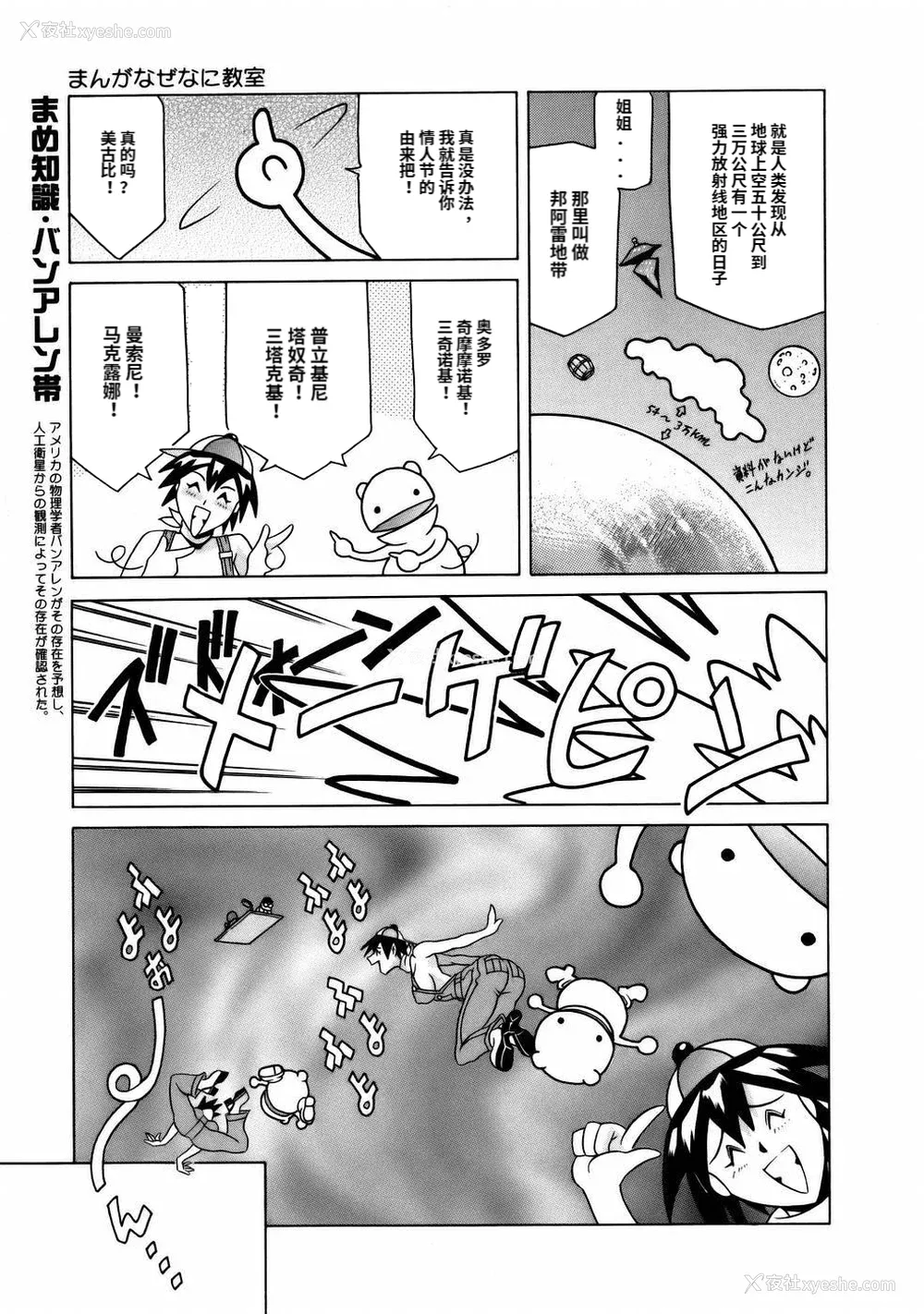 143P - [まぐろ帝国] まんがなぜなに教室[个人汉化高清版]