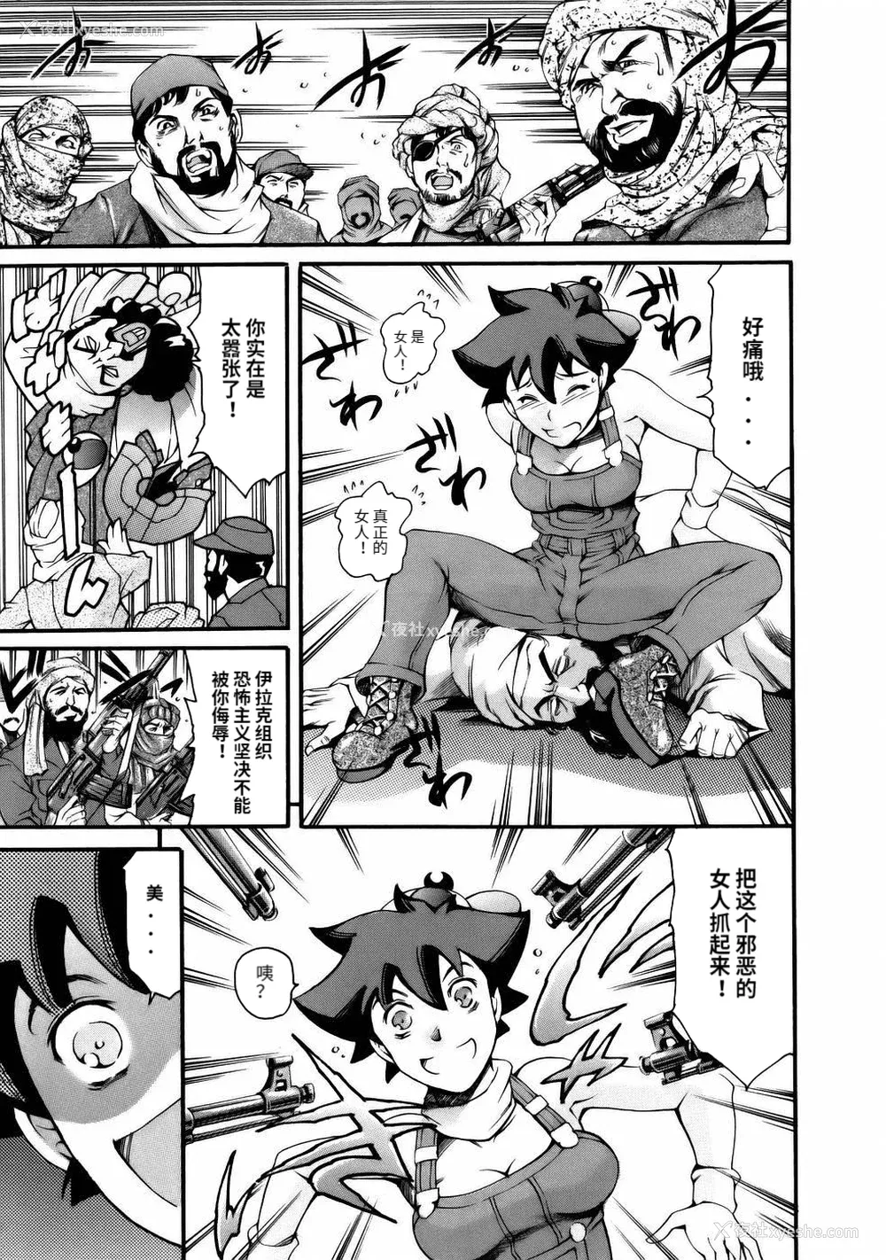 15P - [まぐろ帝国] まんがなぜなに教室[个人汉化高清版]