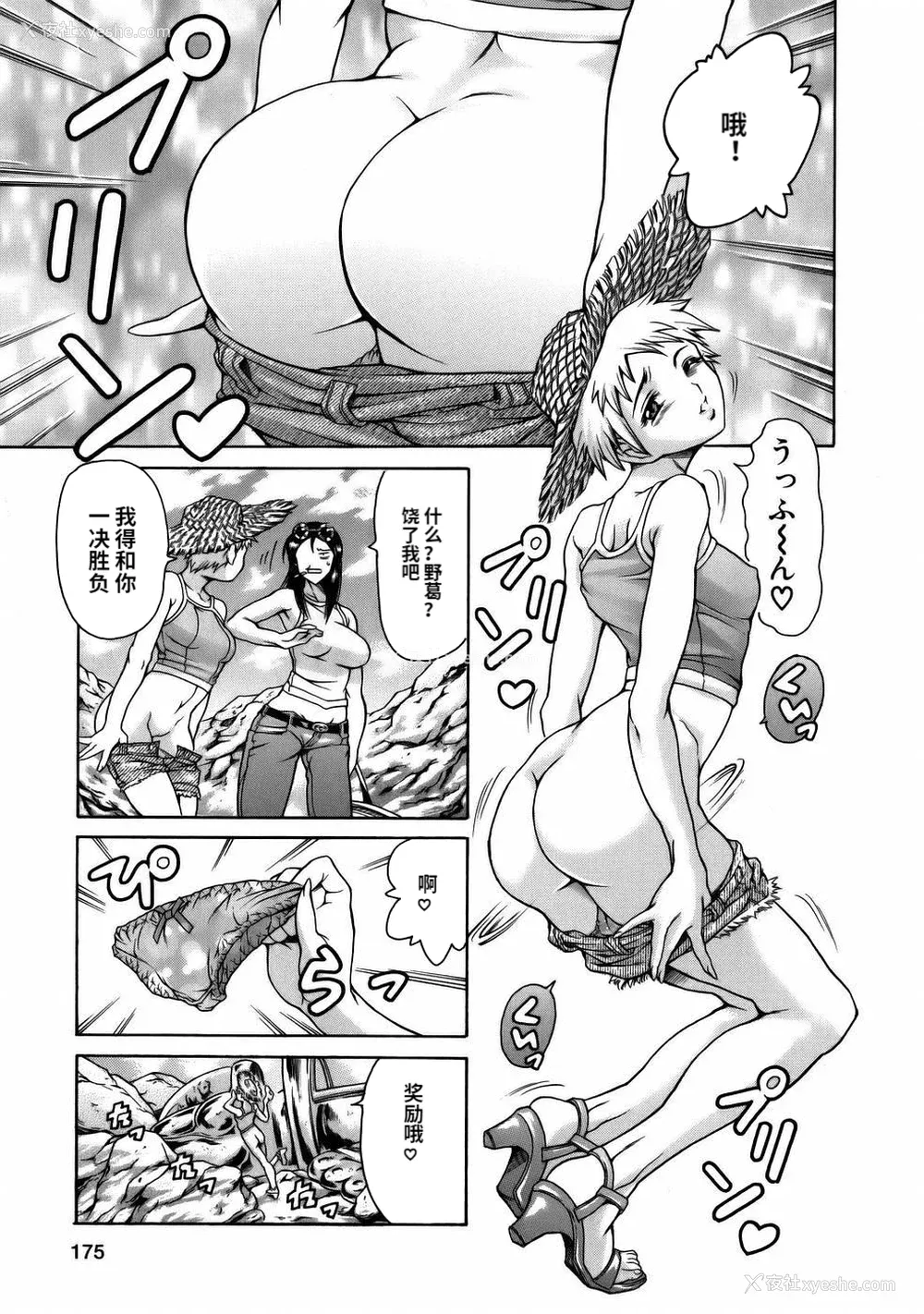 177P - [まぐろ帝国] まんがなぜなに教室[个人汉化高清版]