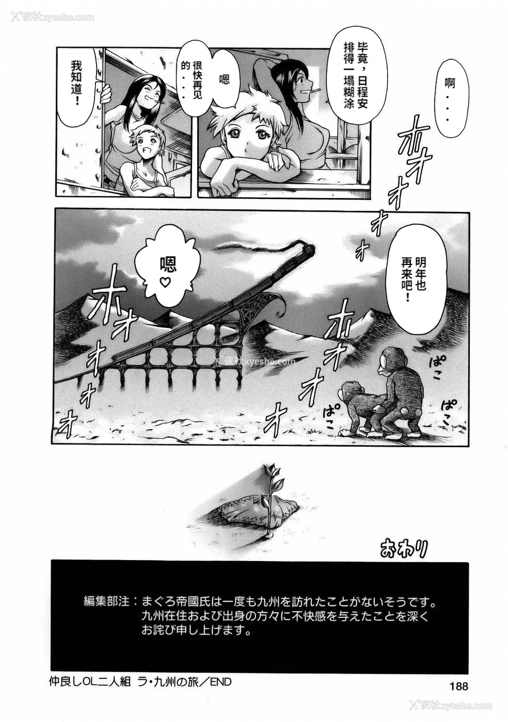 190P - [まぐろ帝国] まんがなぜなに教室[个人汉化高清版]