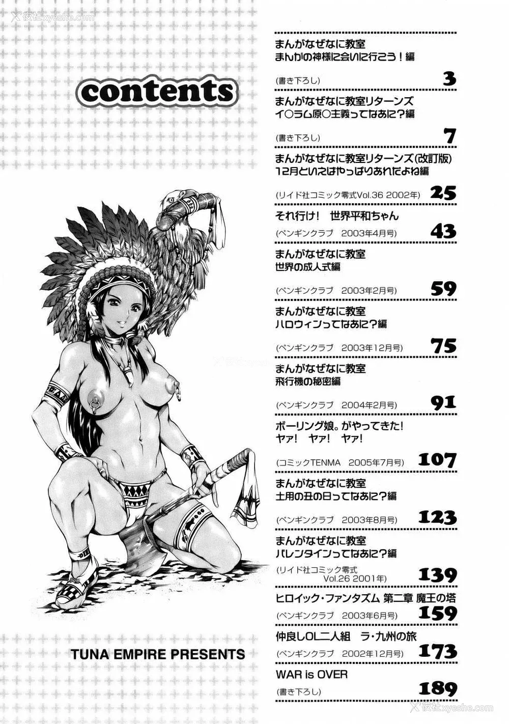 195P - [まぐろ帝国] まんがなぜなに教室[个人汉化高清版]