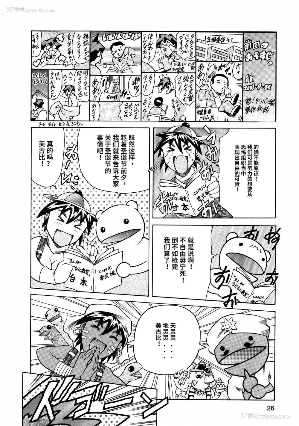 28P - [まぐろ帝国] まんがなぜなに教室[个人汉化高清版]