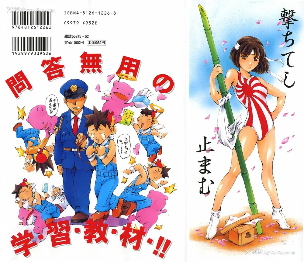 2P - [まぐろ帝国] まんがなぜなに教室[个人汉化高清版]