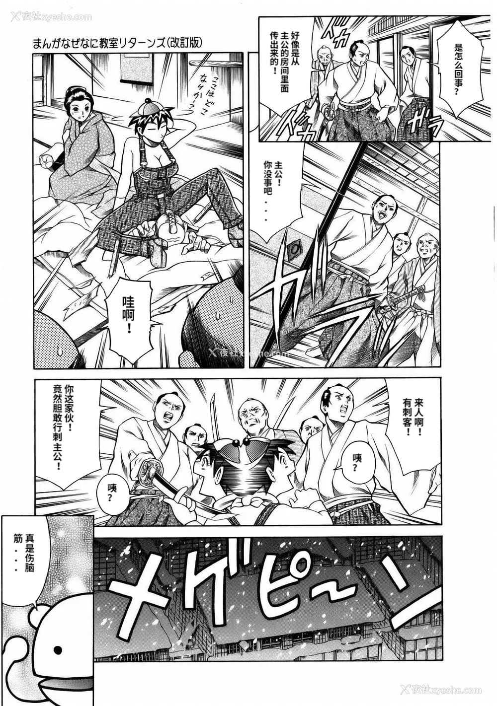 31P - [まぐろ帝国] まんがなぜなに教室[个人汉化高清版]
