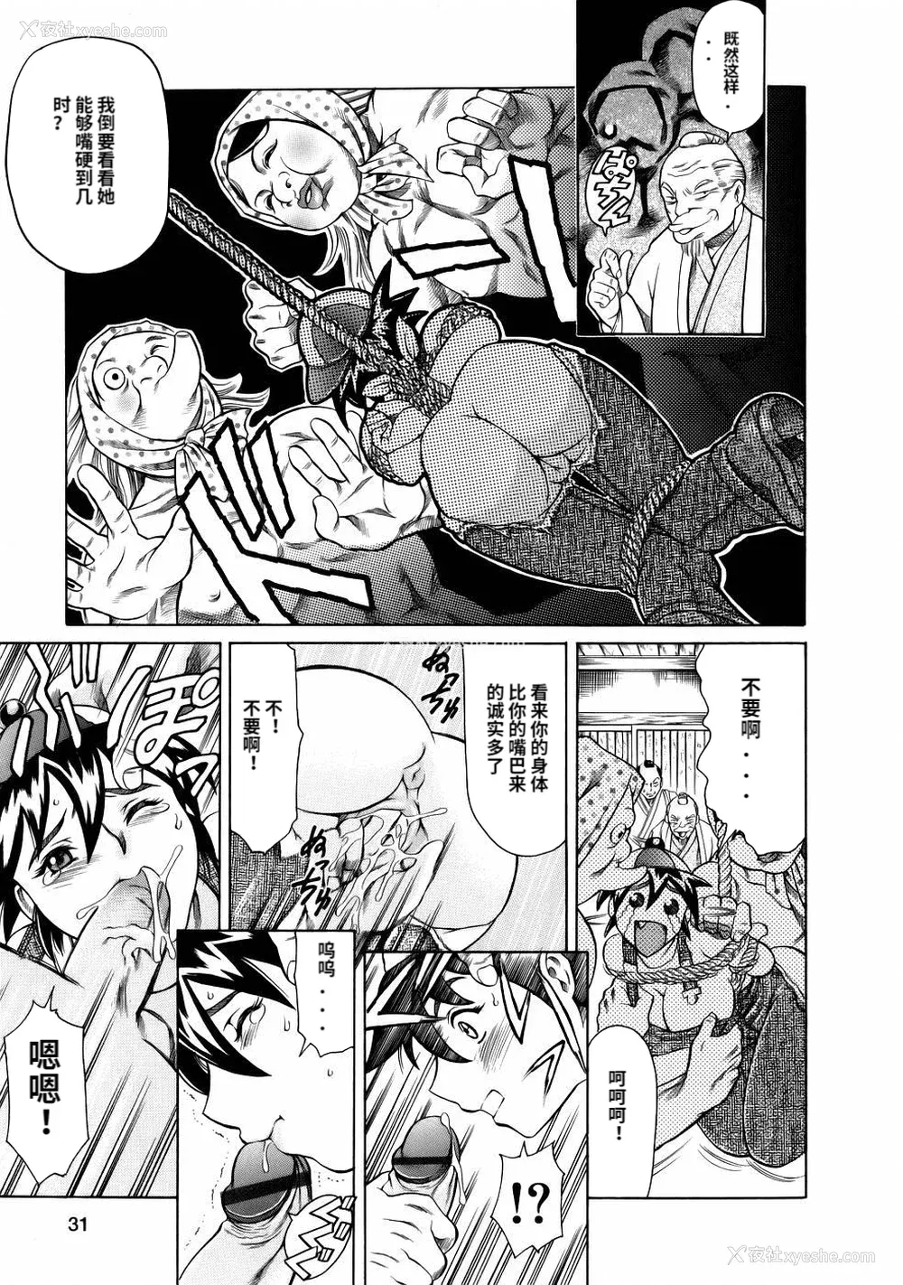 33P - [まぐろ帝国] まんがなぜなに教室[个人汉化高清版]