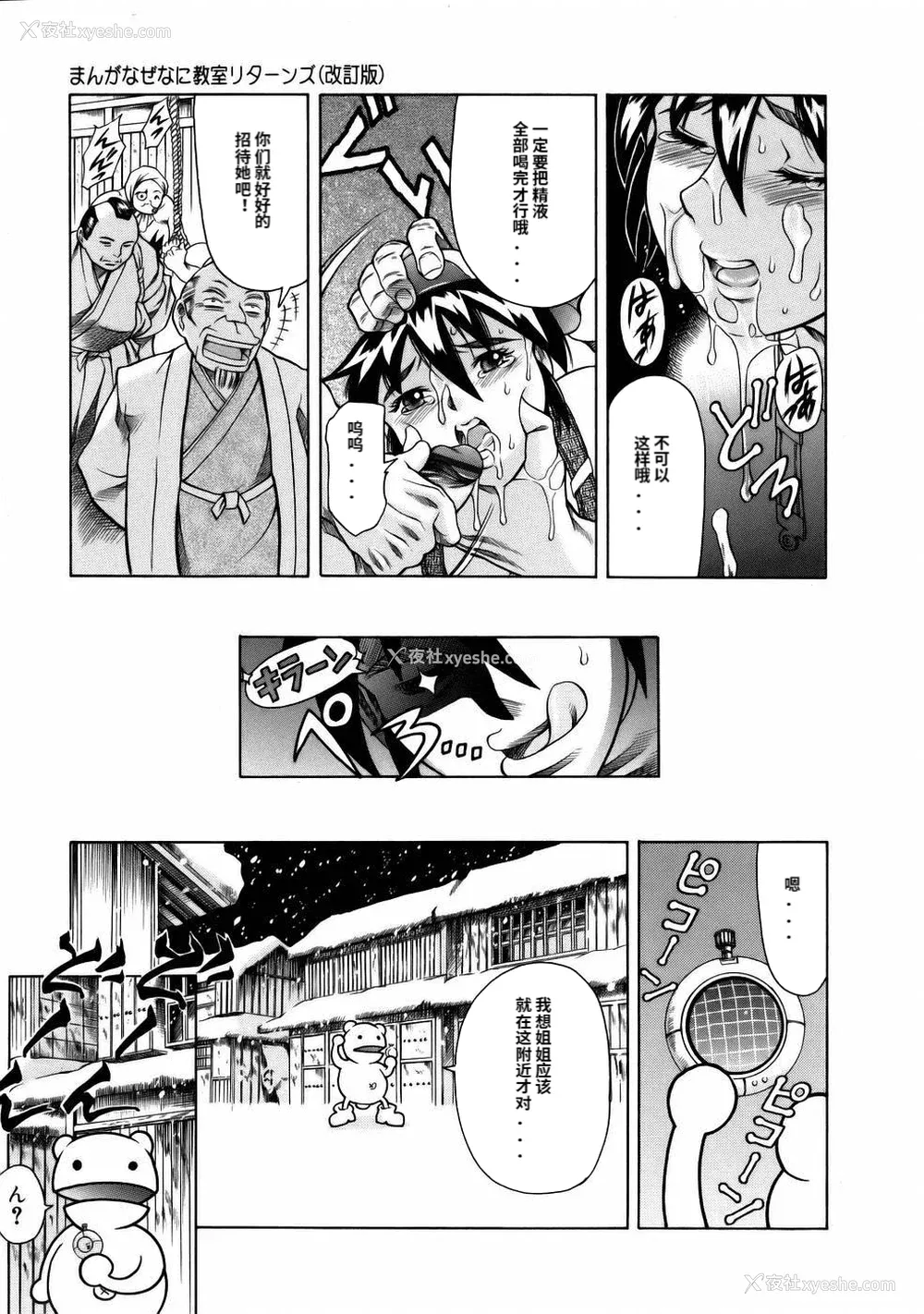 35P - [まぐろ帝国] まんがなぜなに教室[个人汉化高清版]