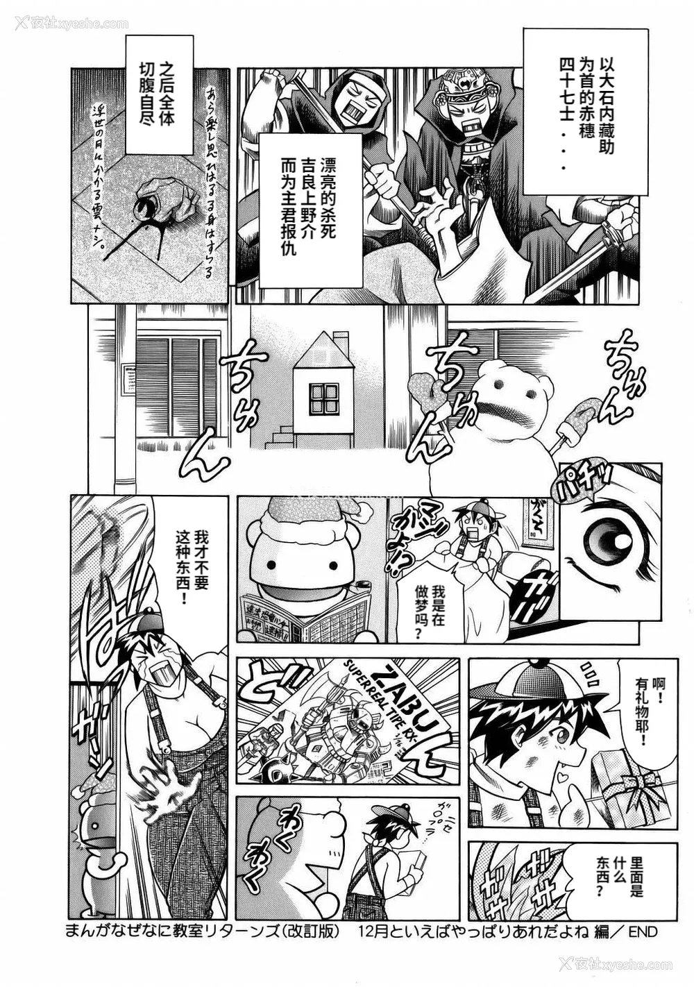 44P - [まぐろ帝国] まんがなぜなに教室[个人汉化高清版]