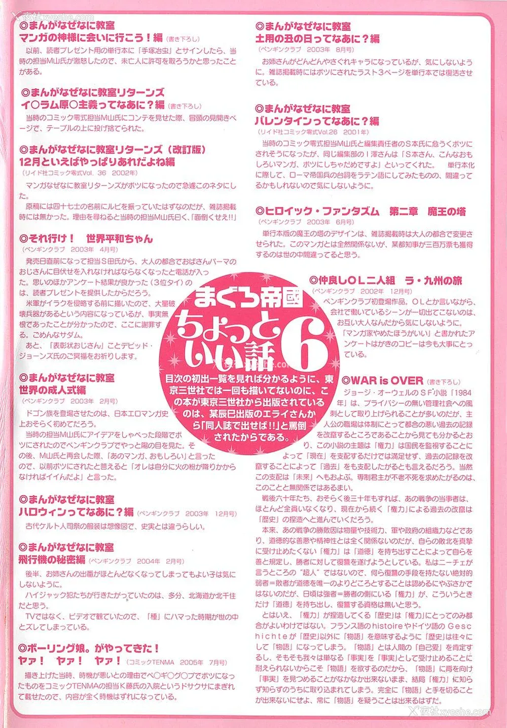 4P - [まぐろ帝国] まんがなぜなに教室[个人汉化高清版]