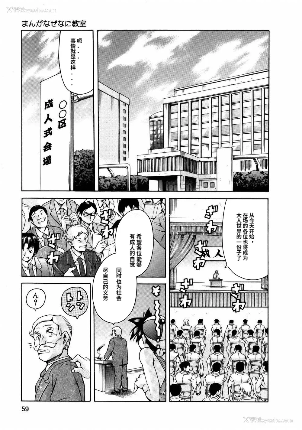 61P - [まぐろ帝国] まんがなぜなに教室[个人汉化高清版]