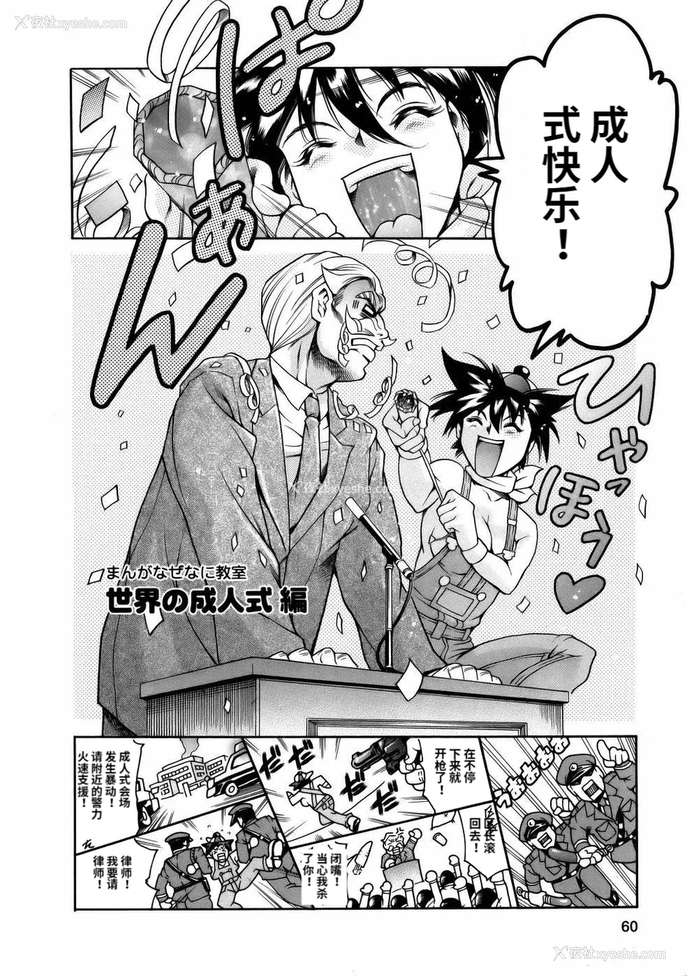 62P - [まぐろ帝国] まんがなぜなに教室[个人汉化高清版]